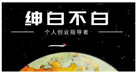 绅白不白·外部对接语音挂机项目，不需要真人出镜，单人基础收益200+-E网资源