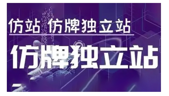 莆广系F牌独立站精品孵化计划，F牌独立站运营教学-E网资源