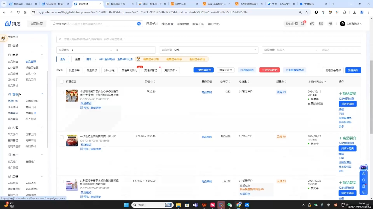 芒禄电商·抖店正规玩法4.0(更新12月)-E网资源