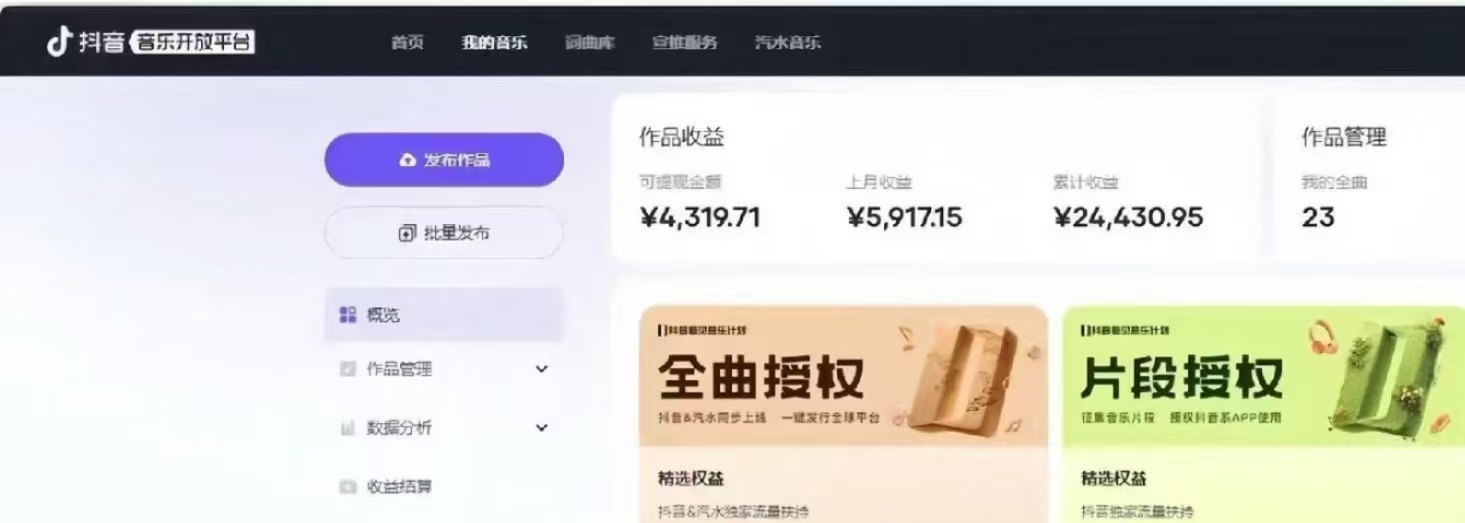 抖音汽水音乐人计划无脑月入5000+操作简单实操已落地-E网资源