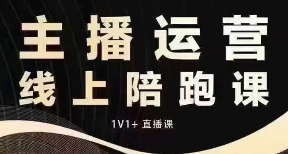 猴帝电商1600抖音课【12月】拉爆自然流，做懂流量的主播，快速掌握底层逻辑，自然流破圈攻略-E网资源