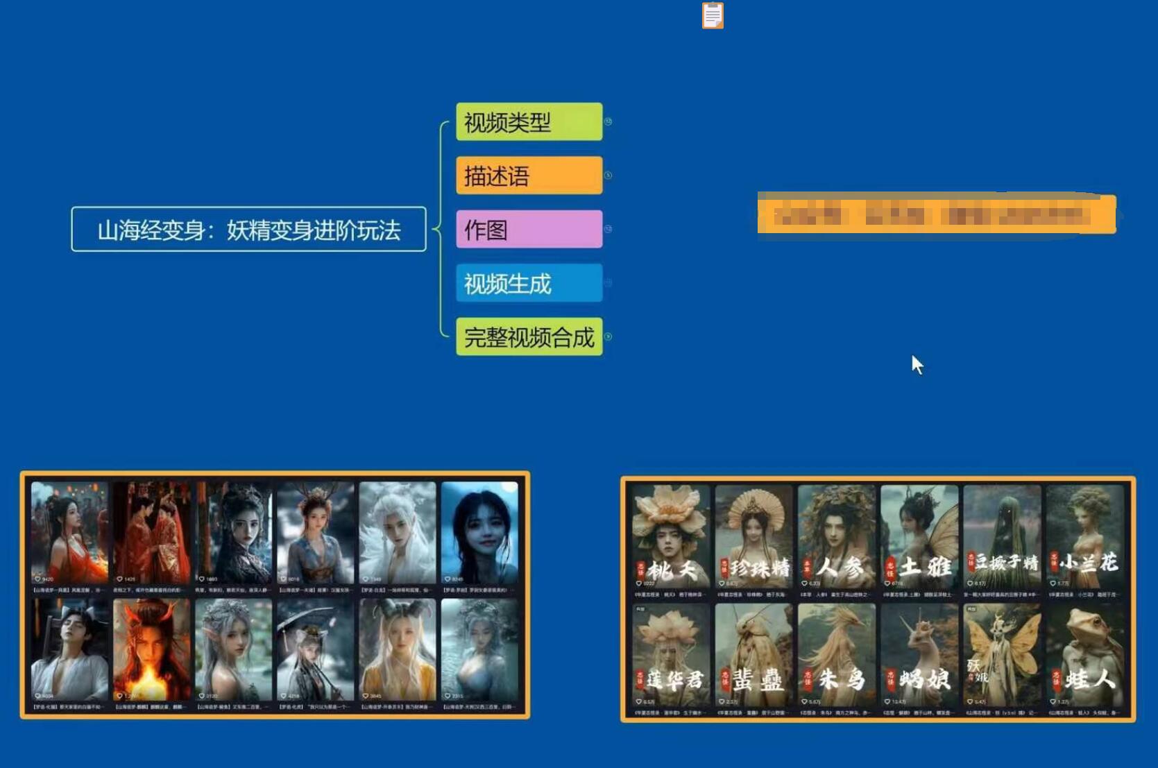 云天AI山海经变身视频教程，妖精变身进阶保姆级教学-E网资源