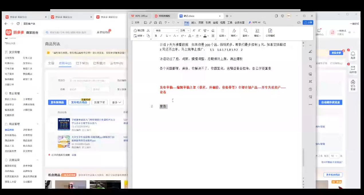 力辛电商·多多虚拟类目玩法实操-E网资源