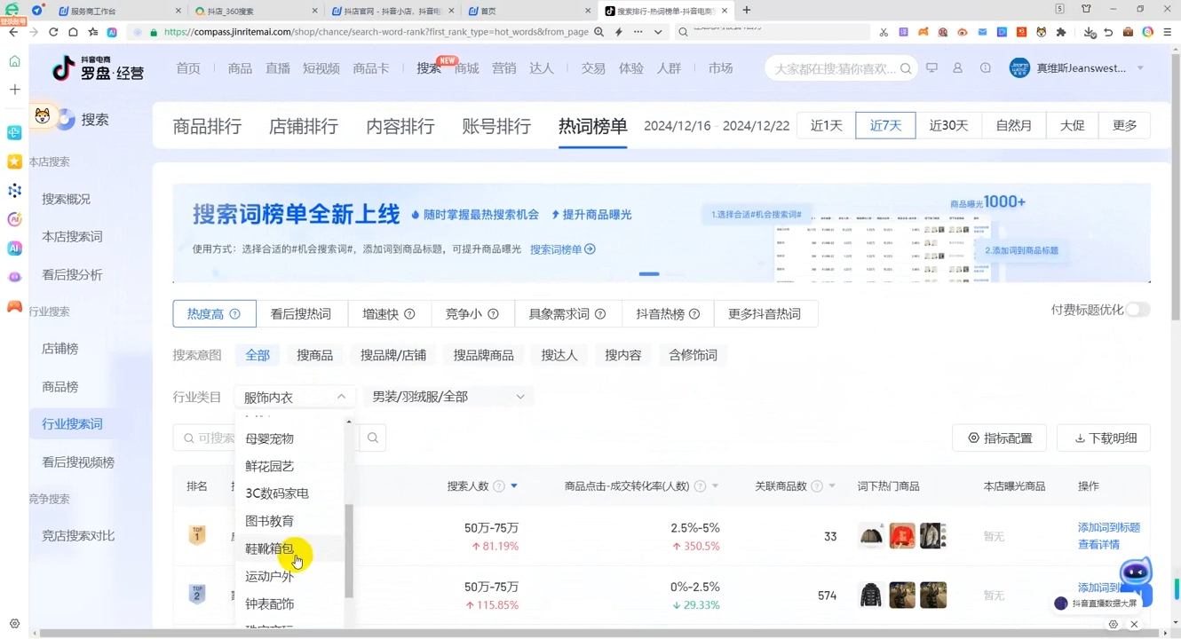蓝狐电商·抖音商城运营课程(更新12月)-E网资源