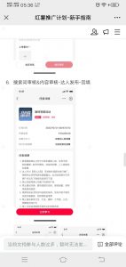 小红书推广拉新信息差项目玩法、人人可做，一单最高40+-E网资源