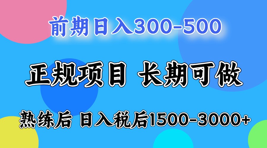 前期一天收益500,熟练后一天收益2000-3000-E网资源