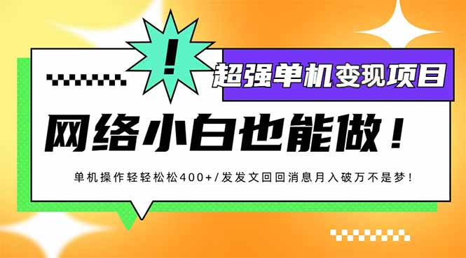 小红书代发作品超强变现日入400+轻轻松松-E网资源