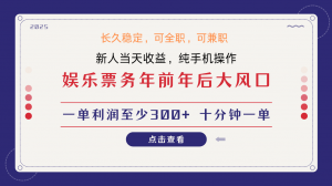日入1000+ 娱乐项目 最佳入手时期 新手当日变现 国内市场均有很大利润-E网资源