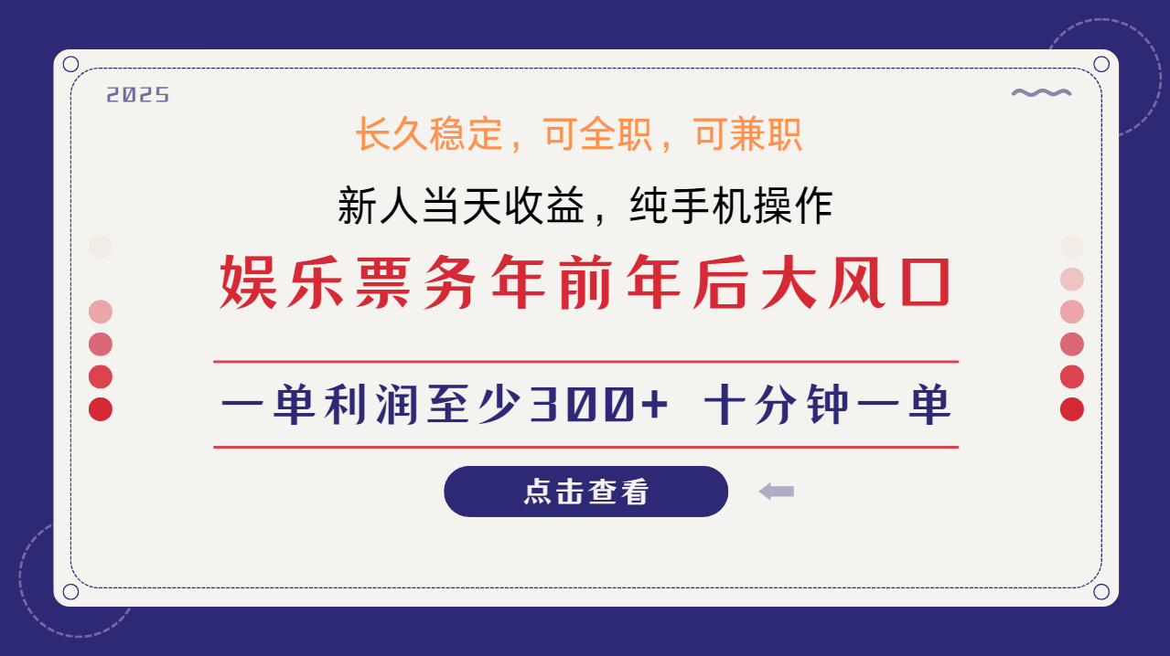 日入1000+ 娱乐项目 最佳入手时期 新手当日变现 国内市场均有很大利润-E网资源