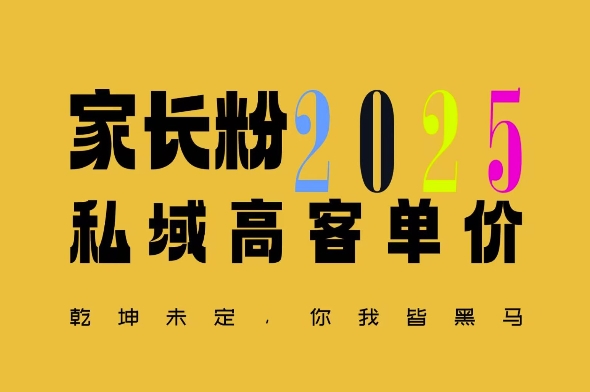 平均一单收益多张，家里有孩子的中产们，追着你掏这个钱，名利双收【揭秘】-E网资源