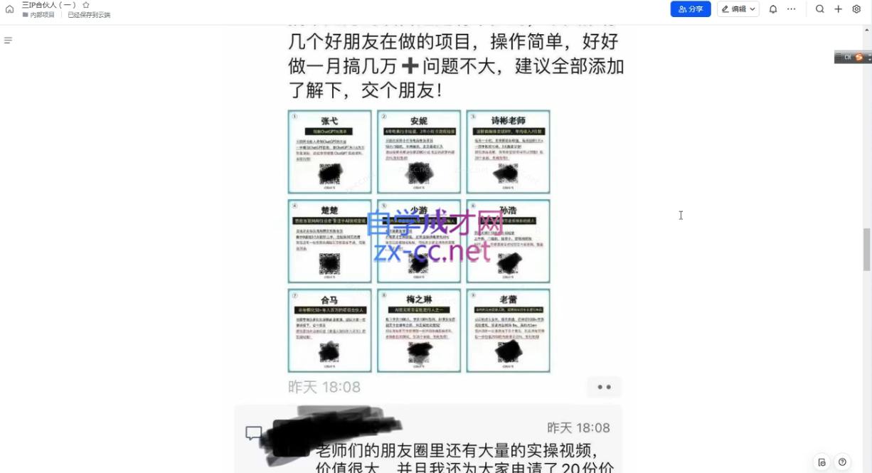 君哥·IP合伙人知识付费虚拟项目(更新)-E网资源