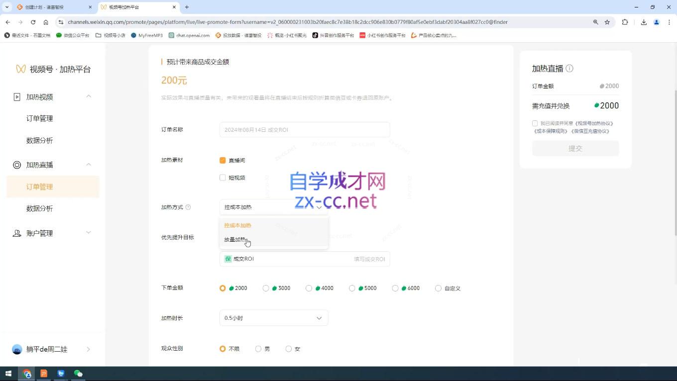 盗坤·抖音小红书视频号短视频带货与直播变现(11-15期)-E网资源