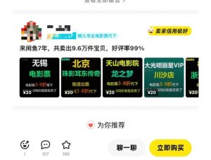 闲鱼电影票自动化，年底开启月入 2W + 的财富通道，可自动化(内附独家秘籍)-E网资源