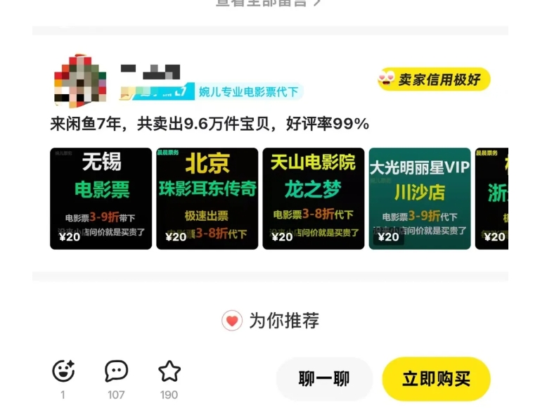 闲鱼电影票自动化，年底开启月入 2W + 的财富通道，可自动化(内附独家秘籍)-E网资源