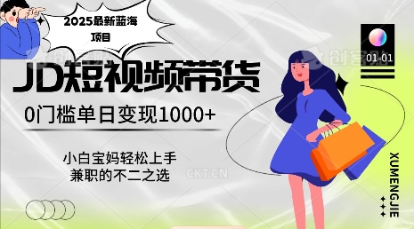 2025最新蓝海项目，0门槛日入1k，小白宝妈轻松上手【仅揭秘】-E网资源