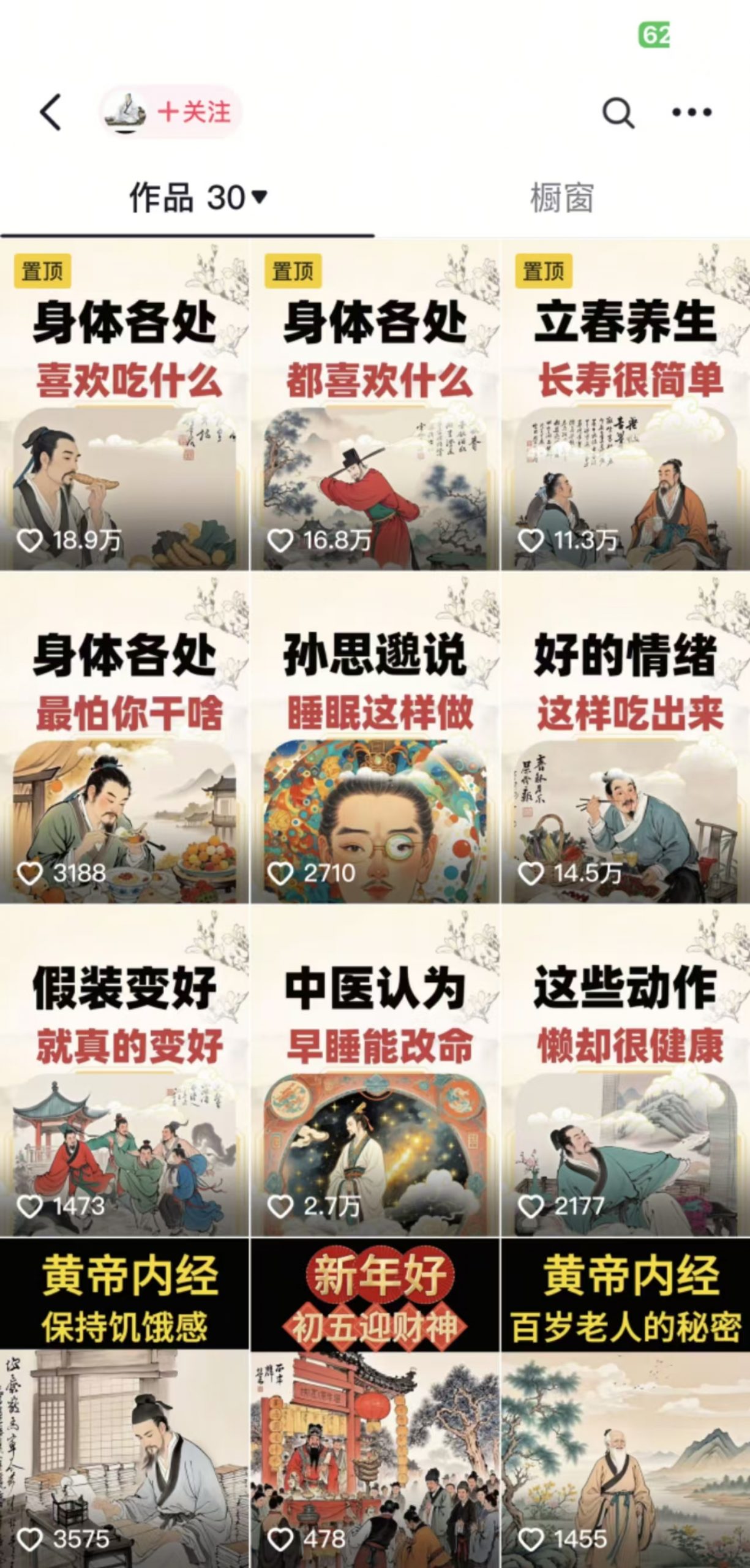 收徒499的养生短视频保姆级教学，爆款涨粉、养生变现，电脑手机均可-E网资源