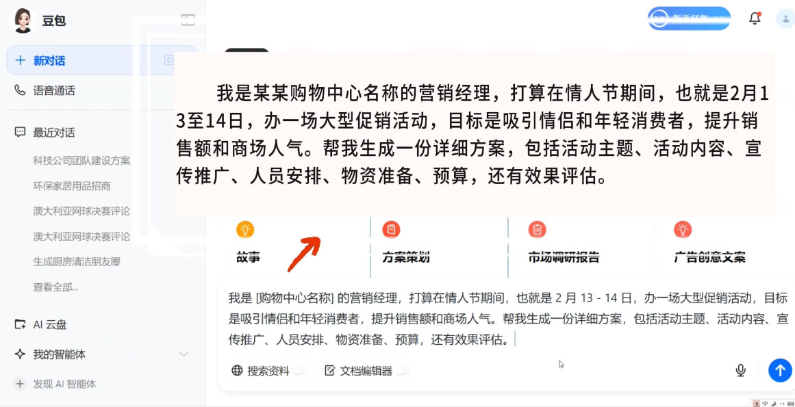 海螺老师·豆包AI全能训练营——从入门到精通-E网资源