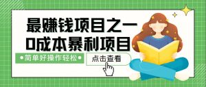 7天赚了2.4万，最赚钱项目之一，小白有手就行-E网资源