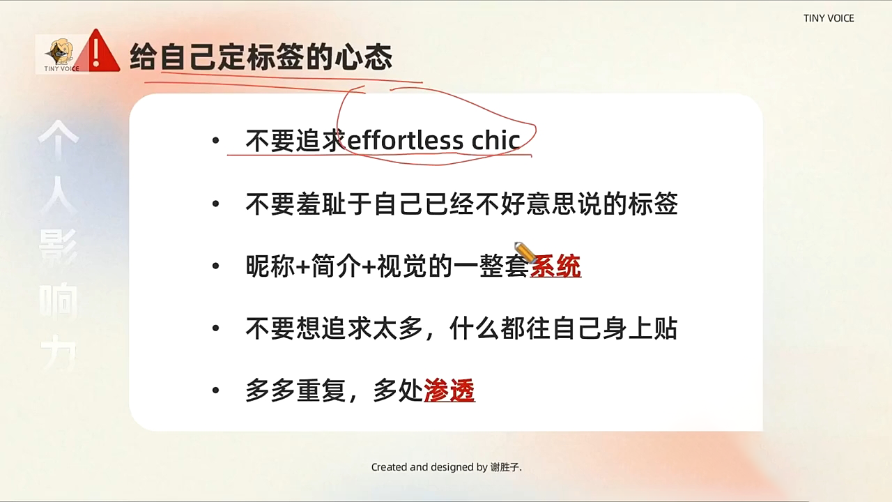 谢胜子·个人影响力打造训练营-E网资源