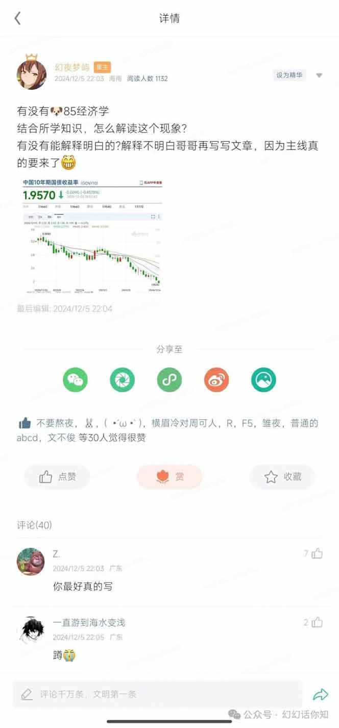 2025经济巨变，天上不会掉钱！一文解读未来风口，助你实现财富自由！-E网资源
