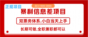 全年风口红利项目 日入2000+ 新人当天上手见收益 长期稳定-E网资源