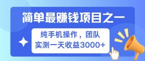 全网首发！7天赚了2.6w，小白必学，赚钱项目！-E网资源