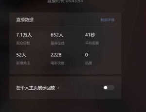 微信无人直播，长期可做收益稳定，坚持做平均单号每日150+-E网资源