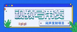 微信这个挣钱入口，又赚2000+，别浪费，很多伙伴都在闷声发财-E网资源