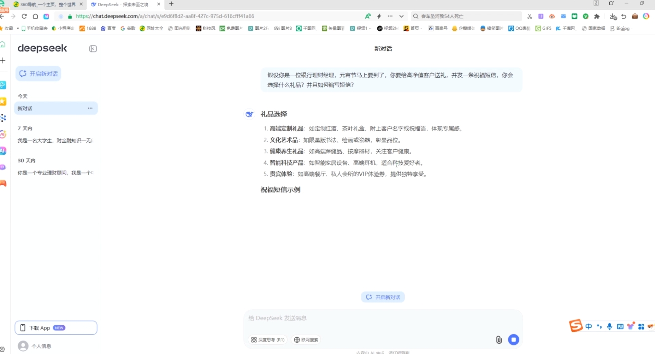 AI赋能金融营销：Deepseek与飞书多维表格的高效应用-E网资源