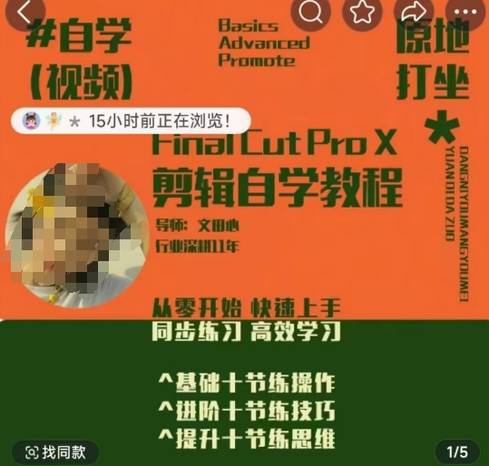 轻松玩转剪辑系统课，​从零开始快速上手，同步练习高效学习，思维提升从简到难-E网资源