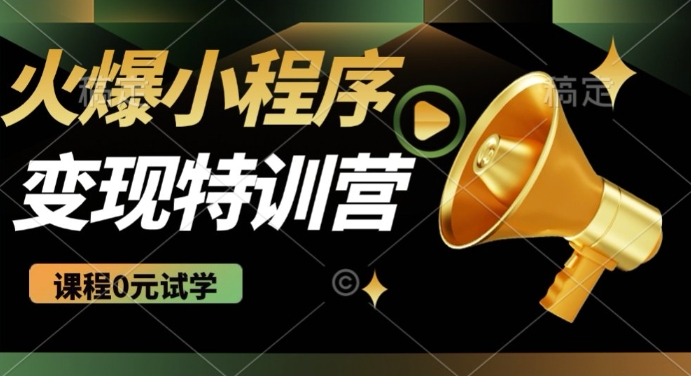 2025火爆微信小程序挂JI推广，全自动被动收益，自测稳定5张【揭秘】-E网资源