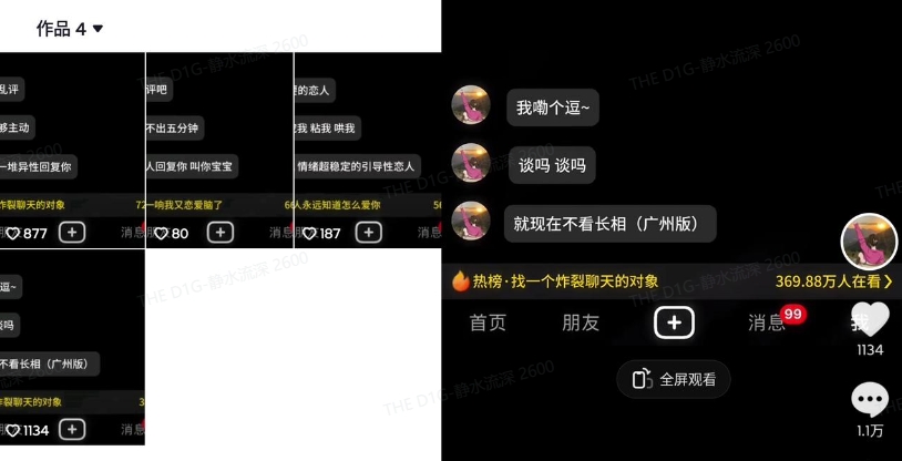 最新搭子交友模板生成器，10秒制作视频日引500+交友粉-E网资源