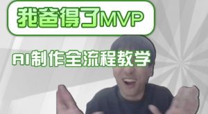 条条爆款的IP人物吐槽评分怎么制作，AI画面替换，声色克隆，全流程教学-E网资源