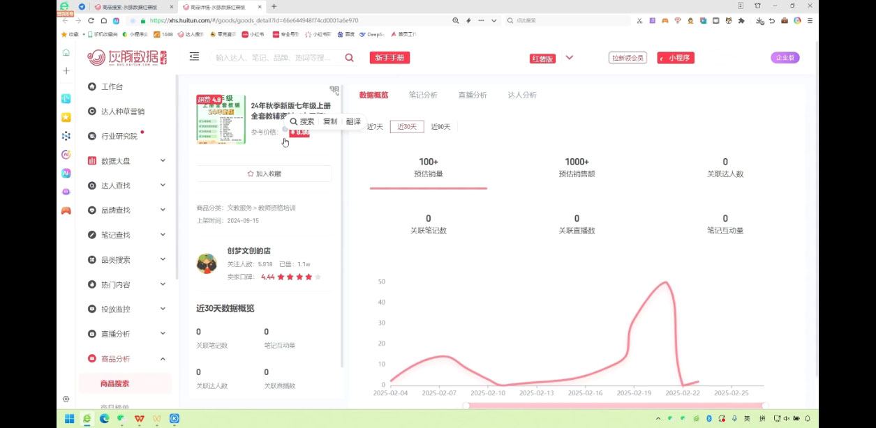 2025小红书虚拟电商实战课-E网资源