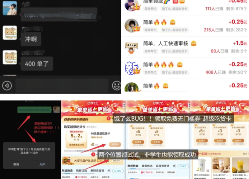 饿了么吃货卡项目_BUG领取无门槛券+渠道拉新整理-E网资源