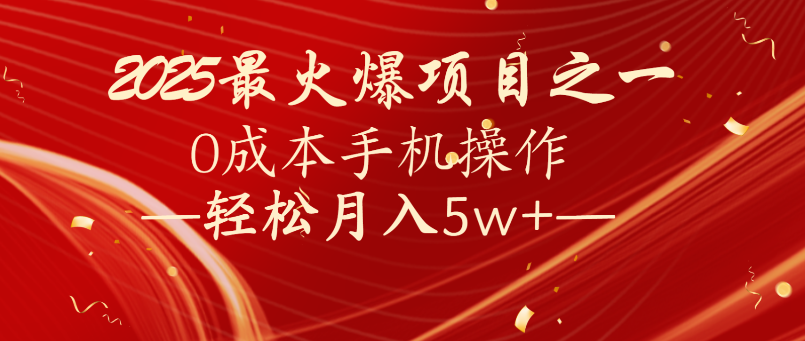 全网首发！设计调度项目，每月被动收益，自己做老板！轻松月入5万+-E网资源