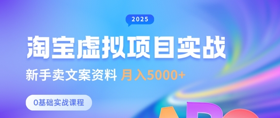 淘宝虚拟项目垂直玩法，新手卖文案资料，月入5k+-E网资源