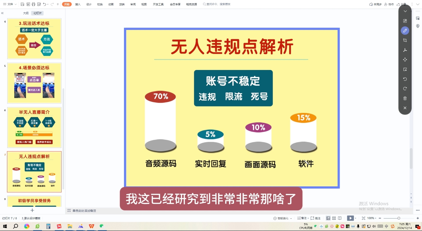 三哥·直播起号从0-1全实操课-E网资源