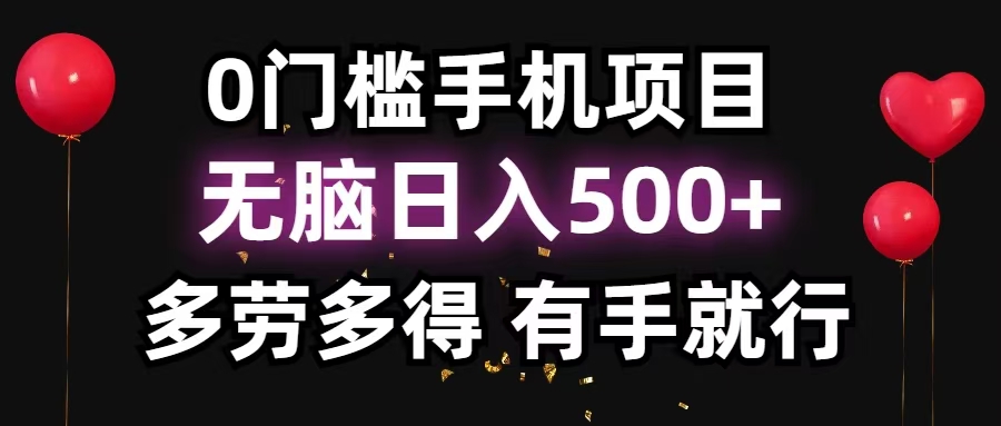零撸项目，看广告赚米！单机40＋小白当天上手，可矩阵操作日入500＋-E网资源