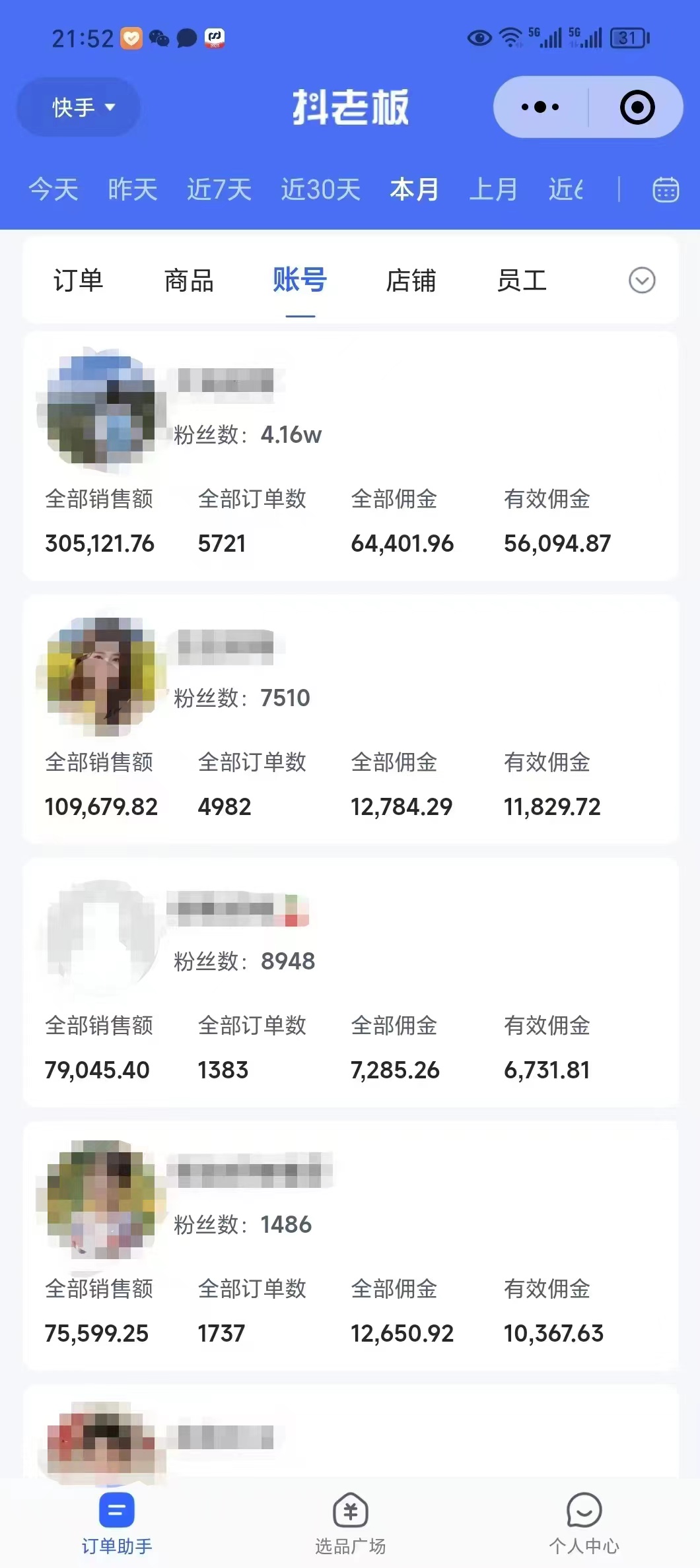 外面卖1580最新快手短视频带货，剪辑视频挂小黄车发布挣佣金，收益爆炸-E网资源