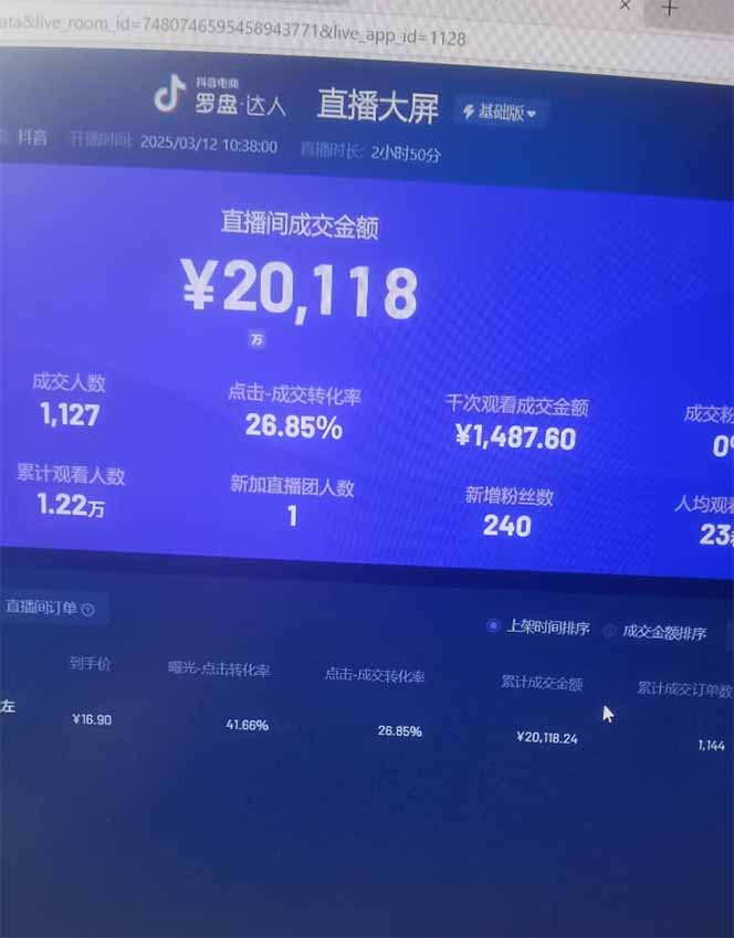 日赚6000+！抖音Ai无人直播躺赚新风口，0门槛吃官方亿级流量！-E网资源