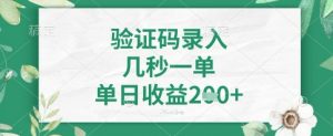 看图识字，5秒一单，单日收益轻松4张+【揭秘】-E网资源