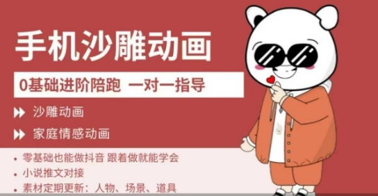 0基础手机沙雕动画教学，零基础跟着做就能学会，沙雕动画，家庭情感动画-E网资源