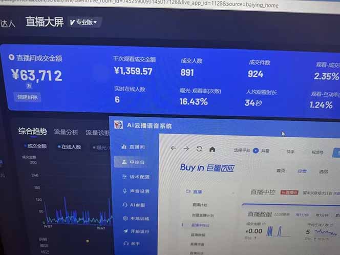 25年直播最强玩法 抖音带货 月入3w+新手小白可快速上手-E网资源