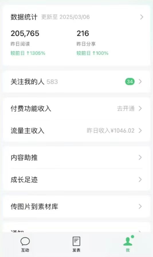 DeepSeek玩转公众号流量主,日入四位数,每天几分钟,操作简单零门槛-E网资源