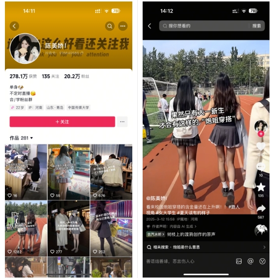 陈美娇美女号搬运技术，利用AI技术，可以做到百分百原创，万粉起月收入增加5k-E网资源