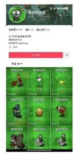 奇怪的哲学起号课，用植物大战僵尸看哲学，50个作品涨粉25w，暴力撸收益，全平台均可发布-E网资源