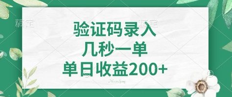看图识字，5秒一单，单日收益轻松400+【揭秘】-E网资源