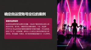 老吴·TikTok跨境电商新手起号与运营全攻略-E网资源