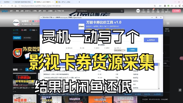 影视卡券采集系统，比闲鱼价格还低-E网资源